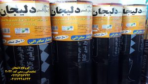 ایزوگام آرمان گستر دلیجان 1