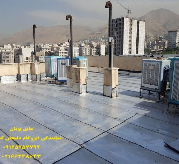 نصب ایزوگام بام گستر دلیجان در پونک تهران 1 نصب ایزوگام بام گستر