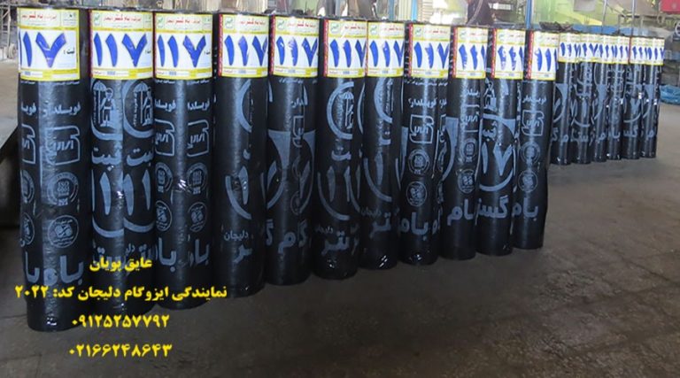 نمایندگی ایزوگام بام گستر دلیجان ثبت 117